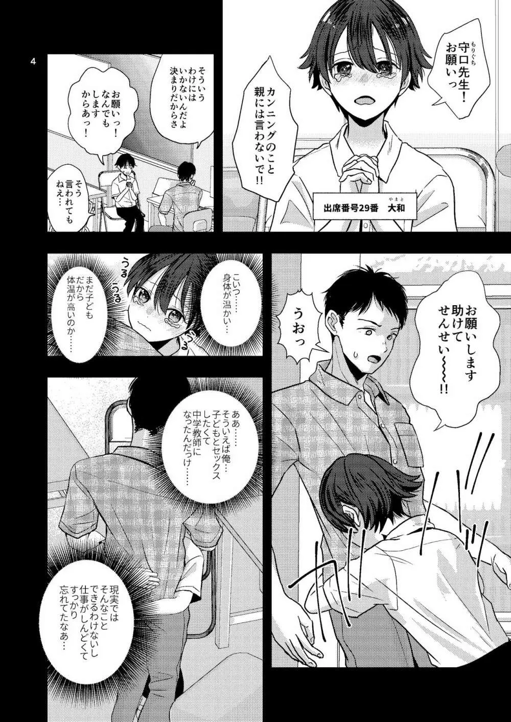 ジュニアハイ 或る中学教師の欲望譚 - page4