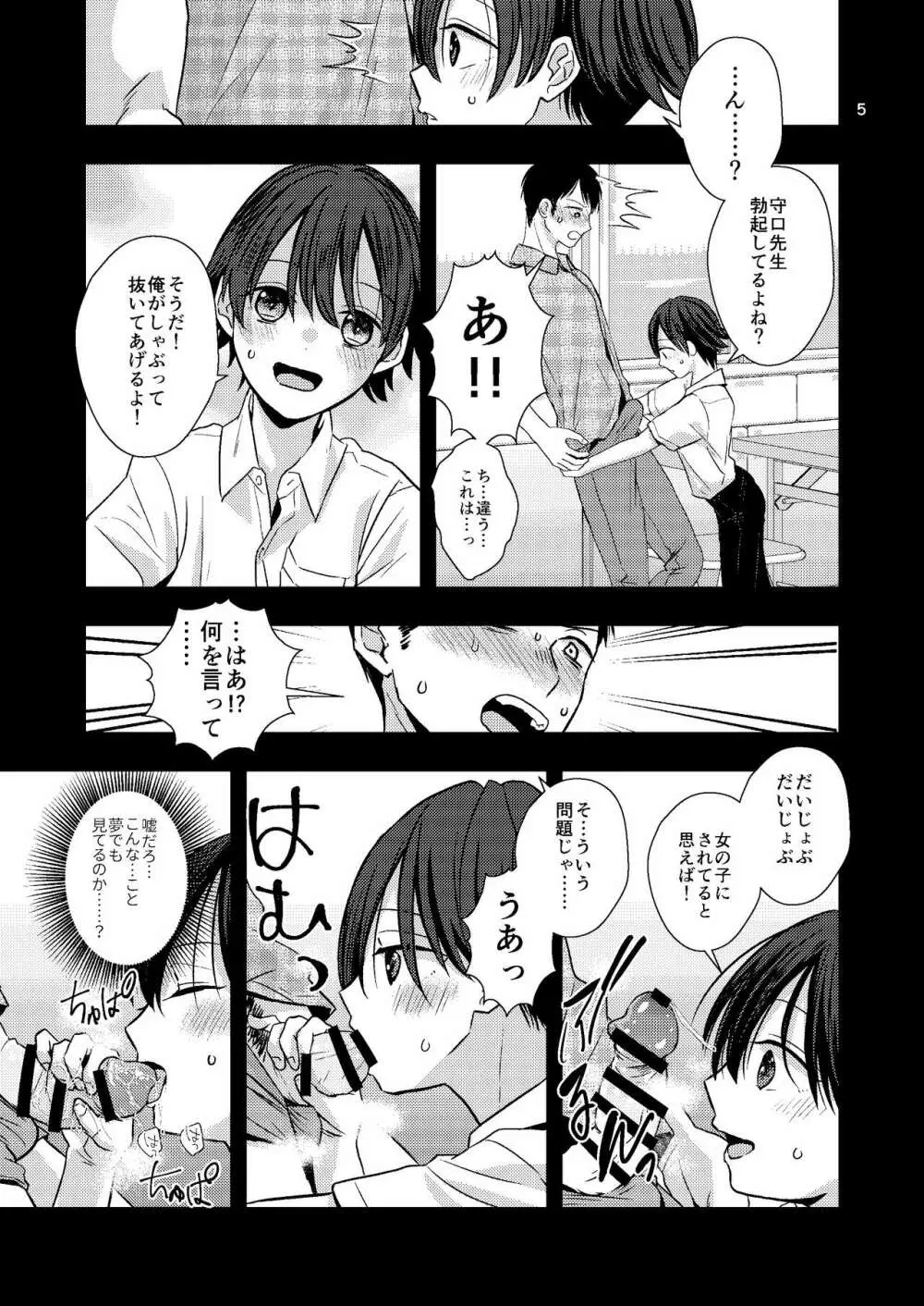 ジュニアハイ 或る中学教師の欲望譚 - page5