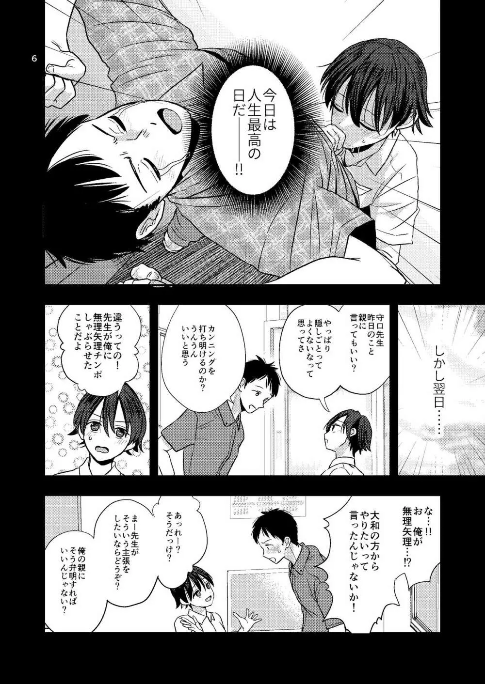 ジュニアハイ 或る中学教師の欲望譚 - page6