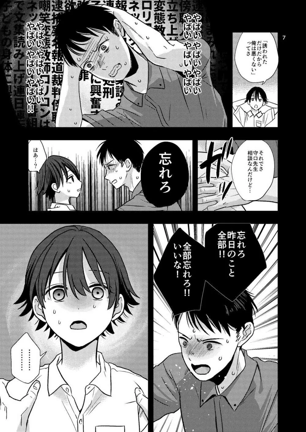 ジュニアハイ 或る中学教師の欲望譚 - page7