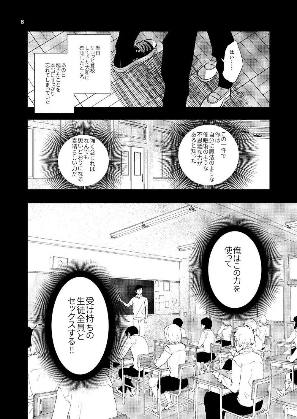 ジュニアハイ 或る中学教師の欲望譚 - page8