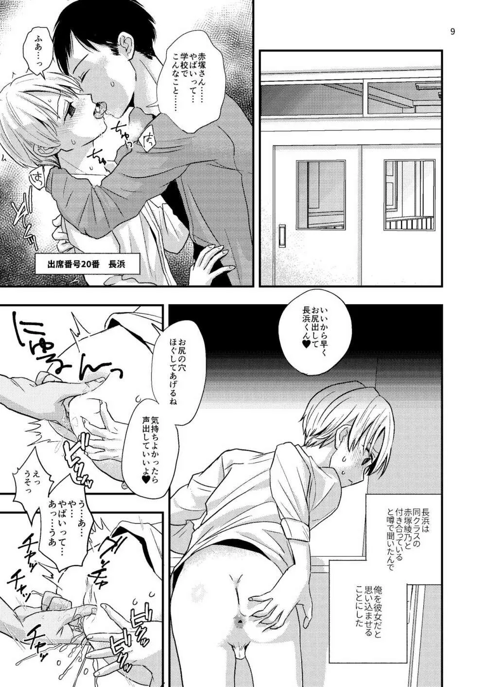 ジュニアハイ 或る中学教師の欲望譚 - page9