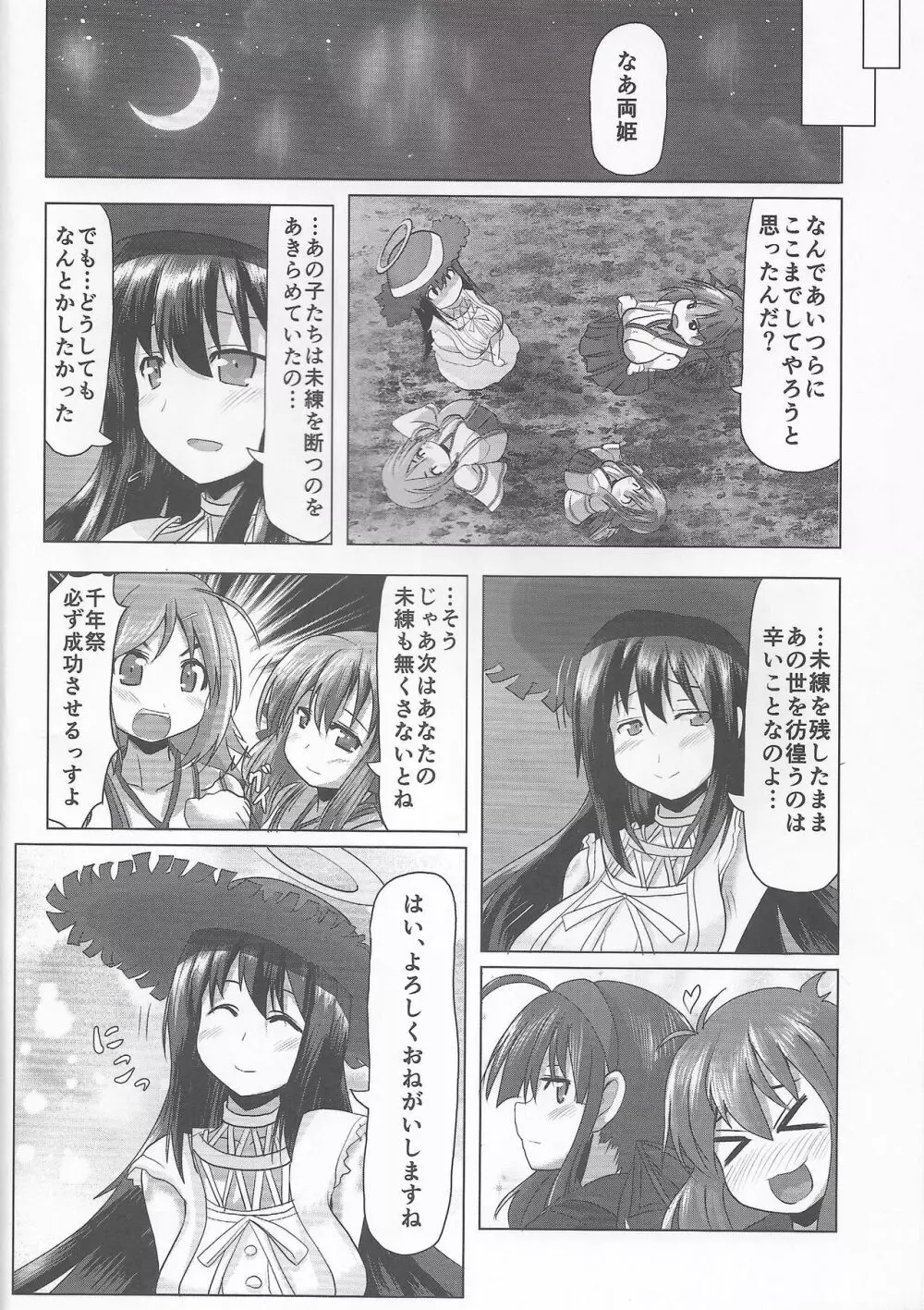 カグラ千年祭執行部汁濁本 - page24