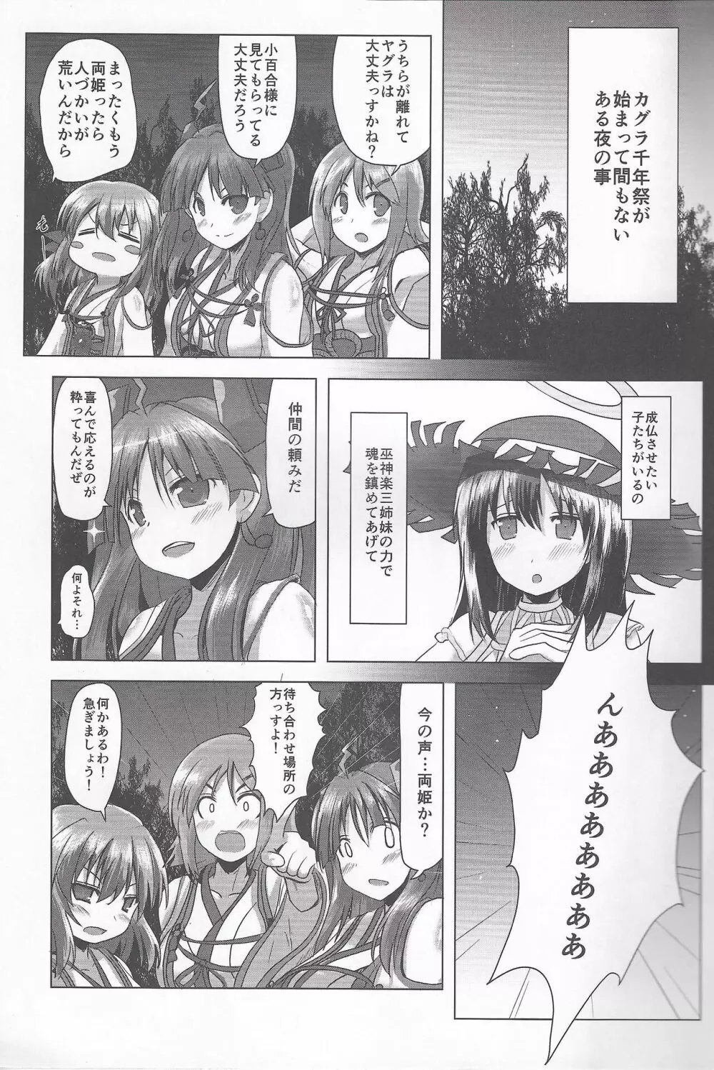 カグラ千年祭執行部汁濁本 - page3