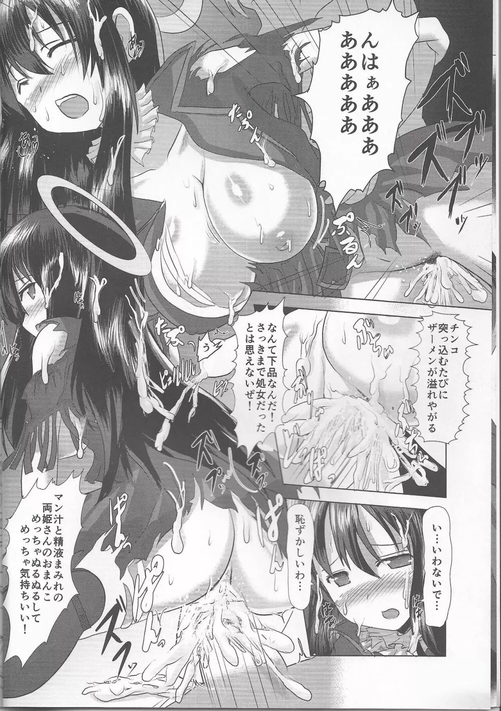 カグラ千年祭執行部汁濁本 - page6