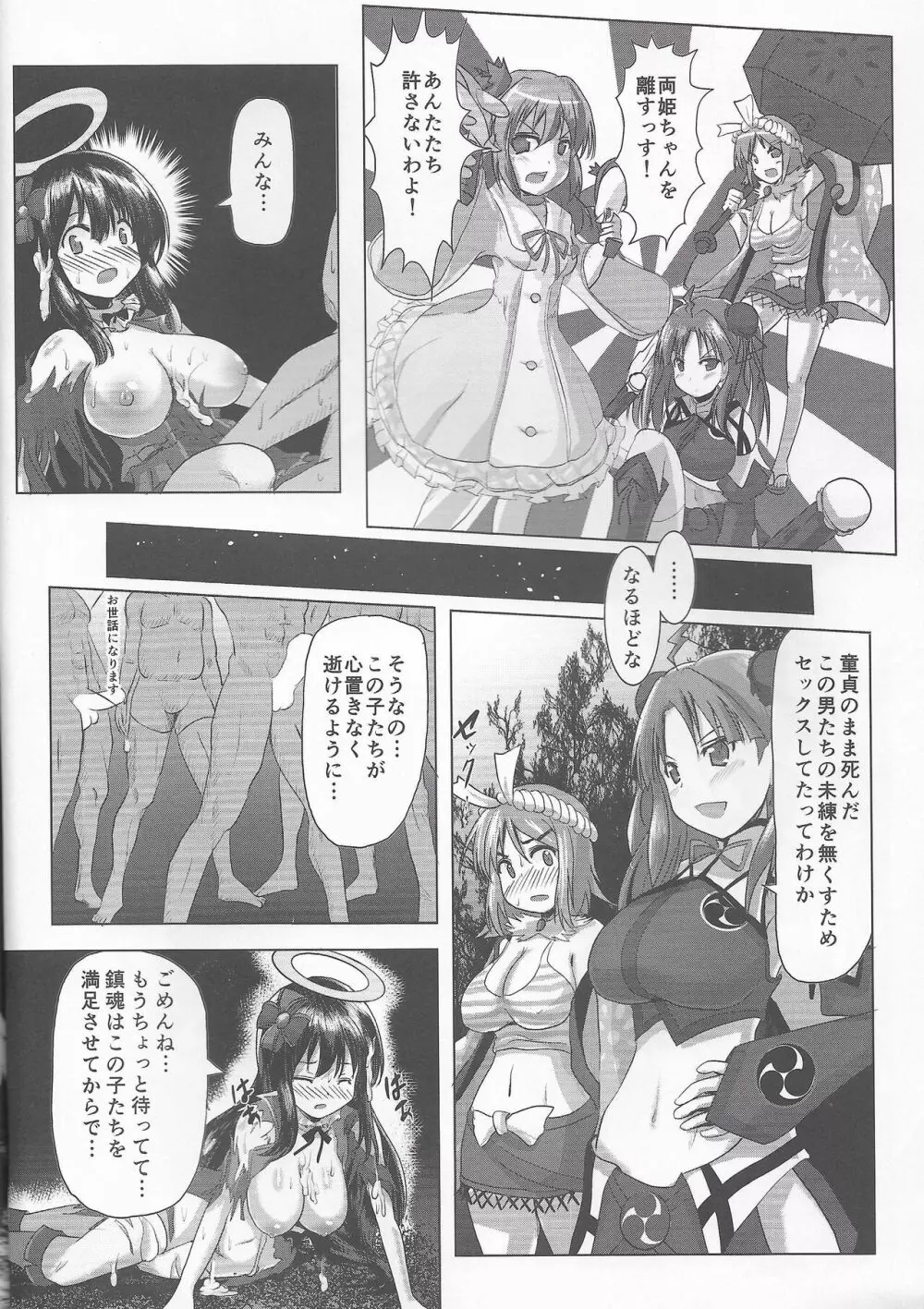 カグラ千年祭執行部汁濁本 - page8