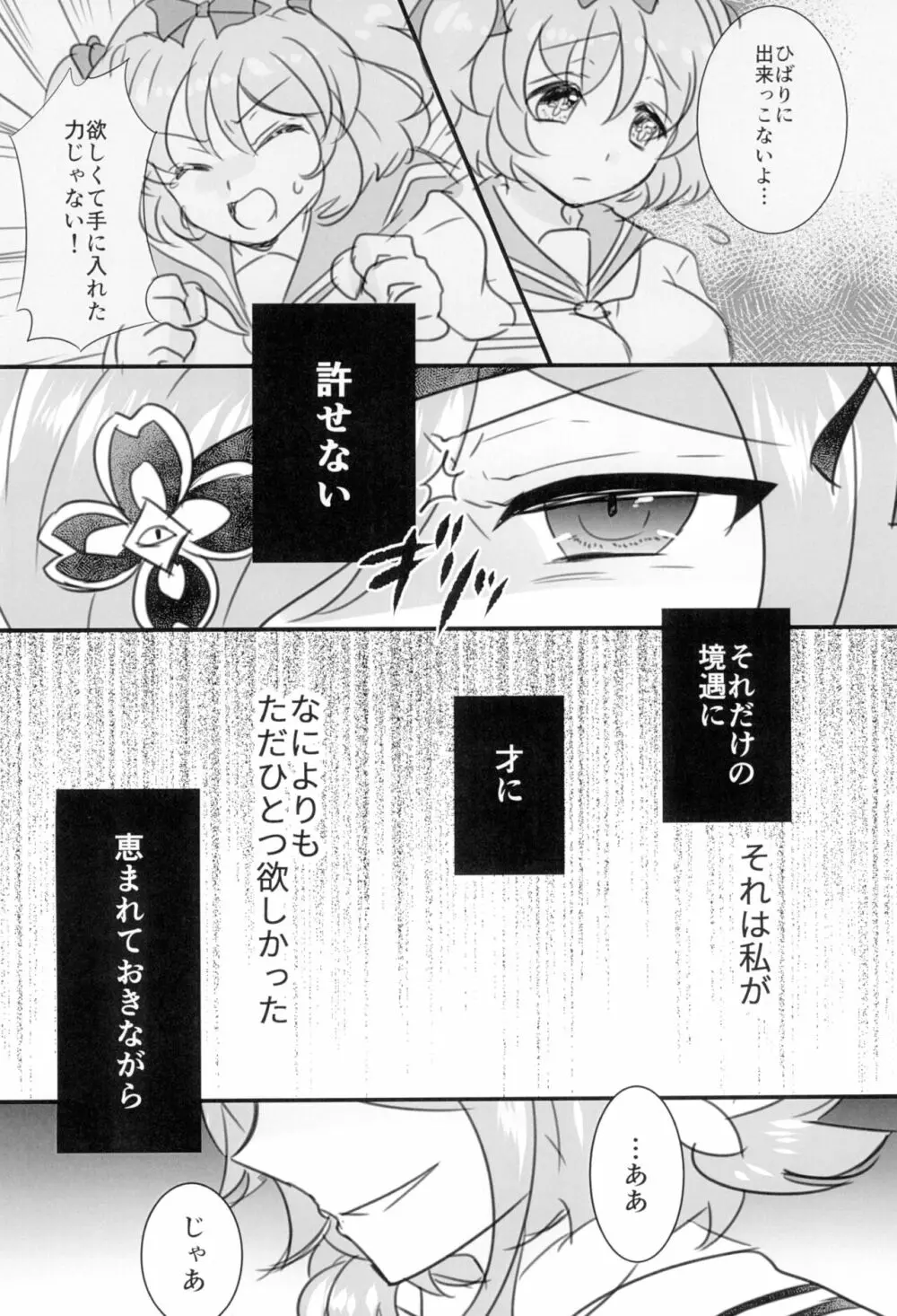 華を手折るは - page4