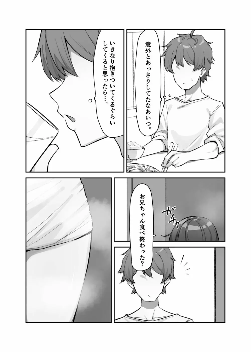 妹シリーズ - page186