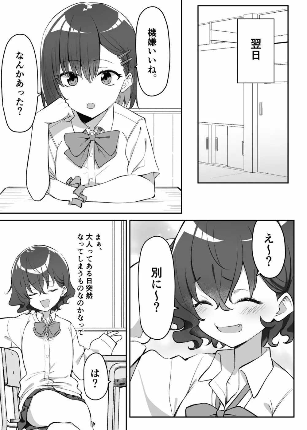 妹シリーズ - page212