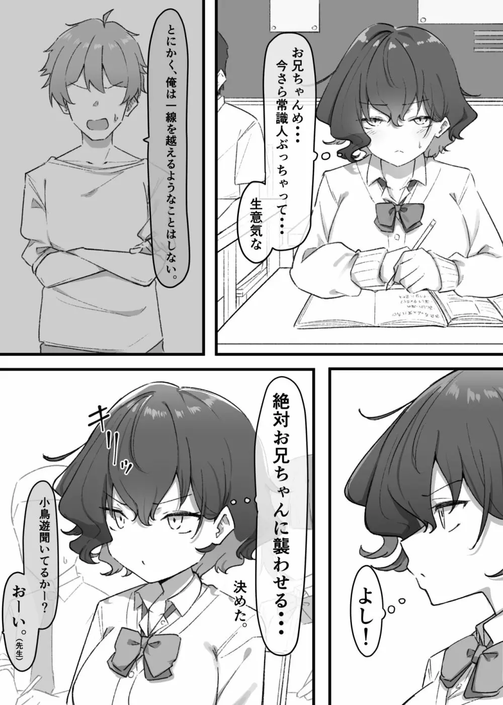 妹シリーズ - page84