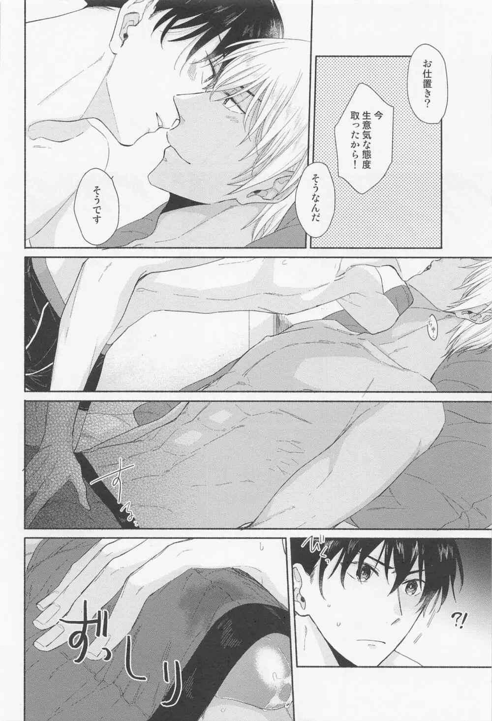 探偵くんは気持ちイイのがお好み - page13