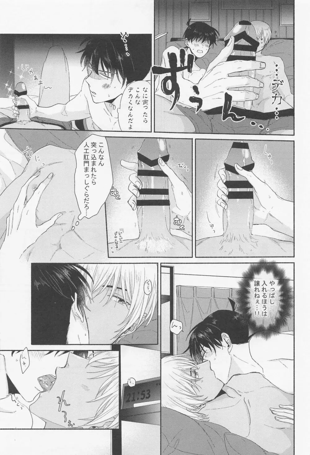 探偵くんは気持ちイイのがお好み - page14