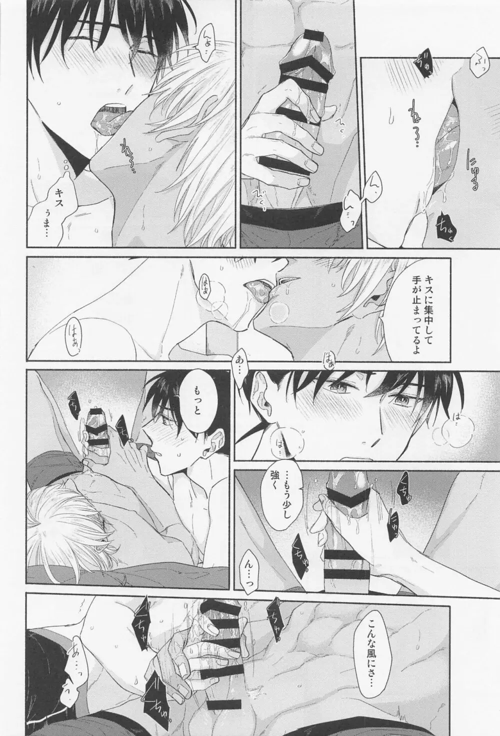 探偵くんは気持ちイイのがお好み - page15