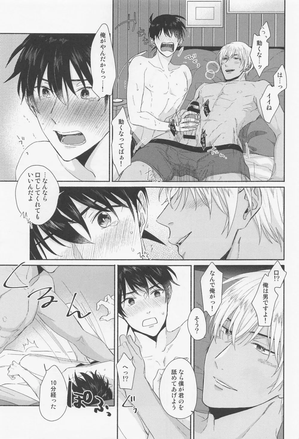 探偵くんは気持ちイイのがお好み - page16