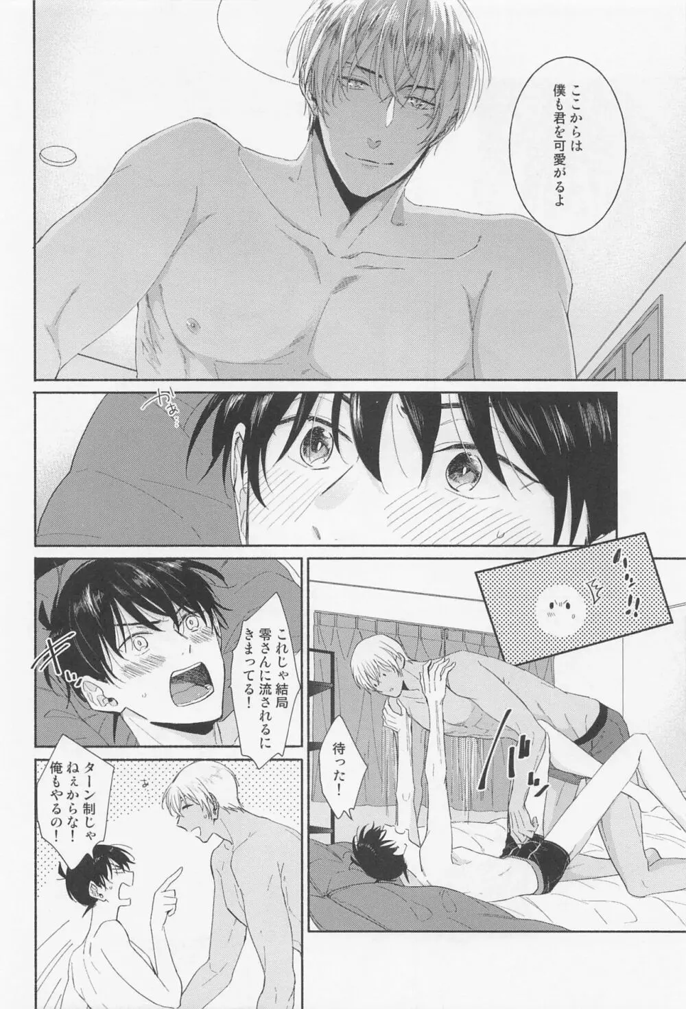 探偵くんは気持ちイイのがお好み - page17