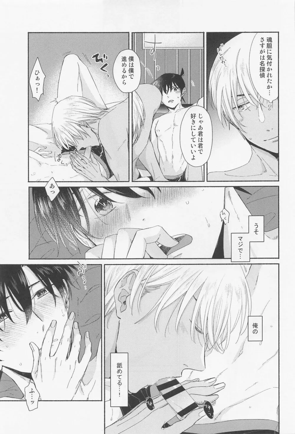 探偵くんは気持ちイイのがお好み - page18