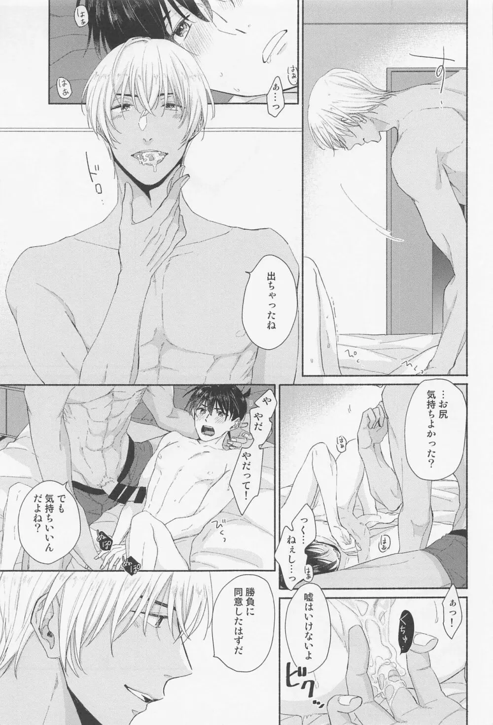 探偵くんは気持ちイイのがお好み - page22