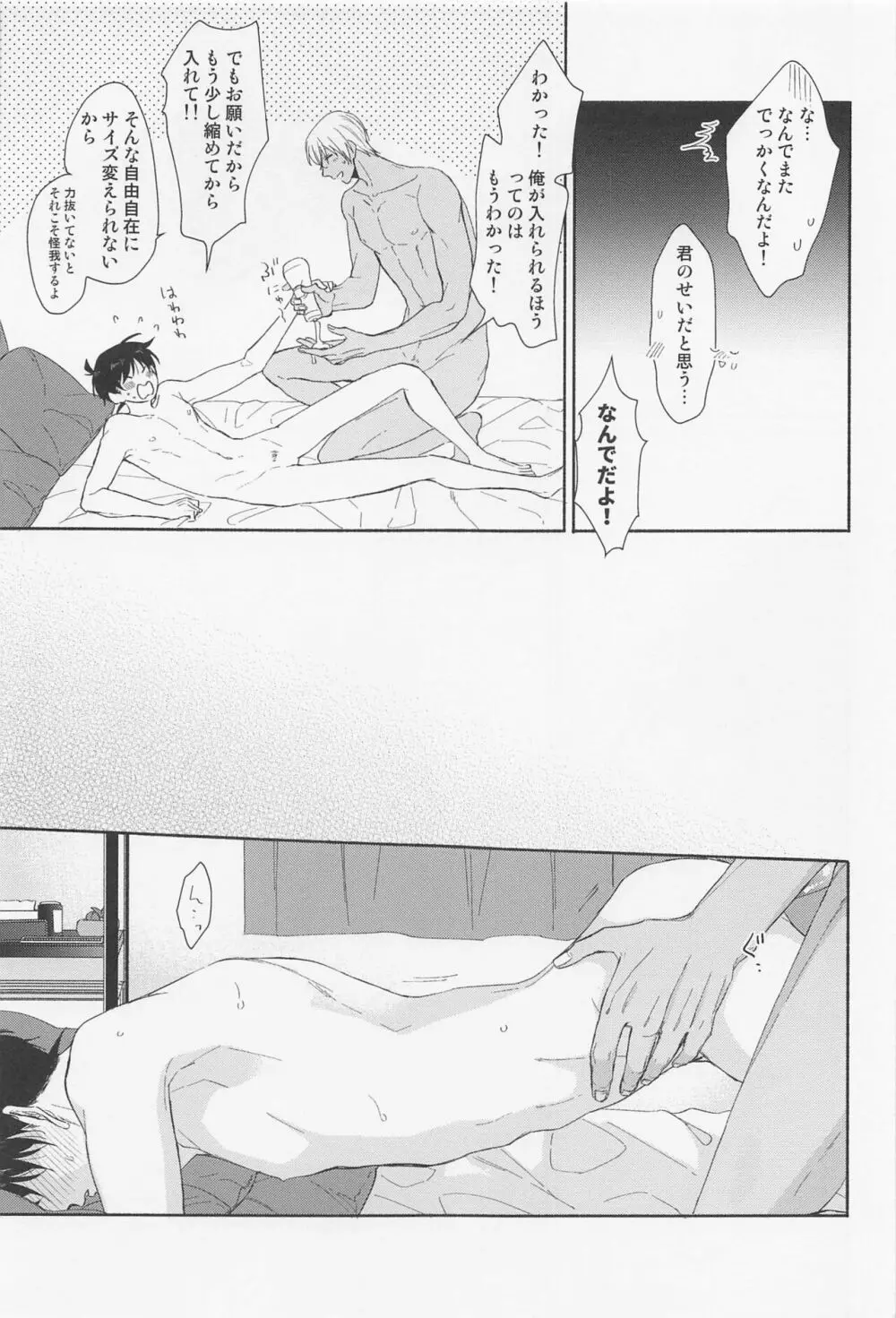 探偵くんは気持ちイイのがお好み - page24