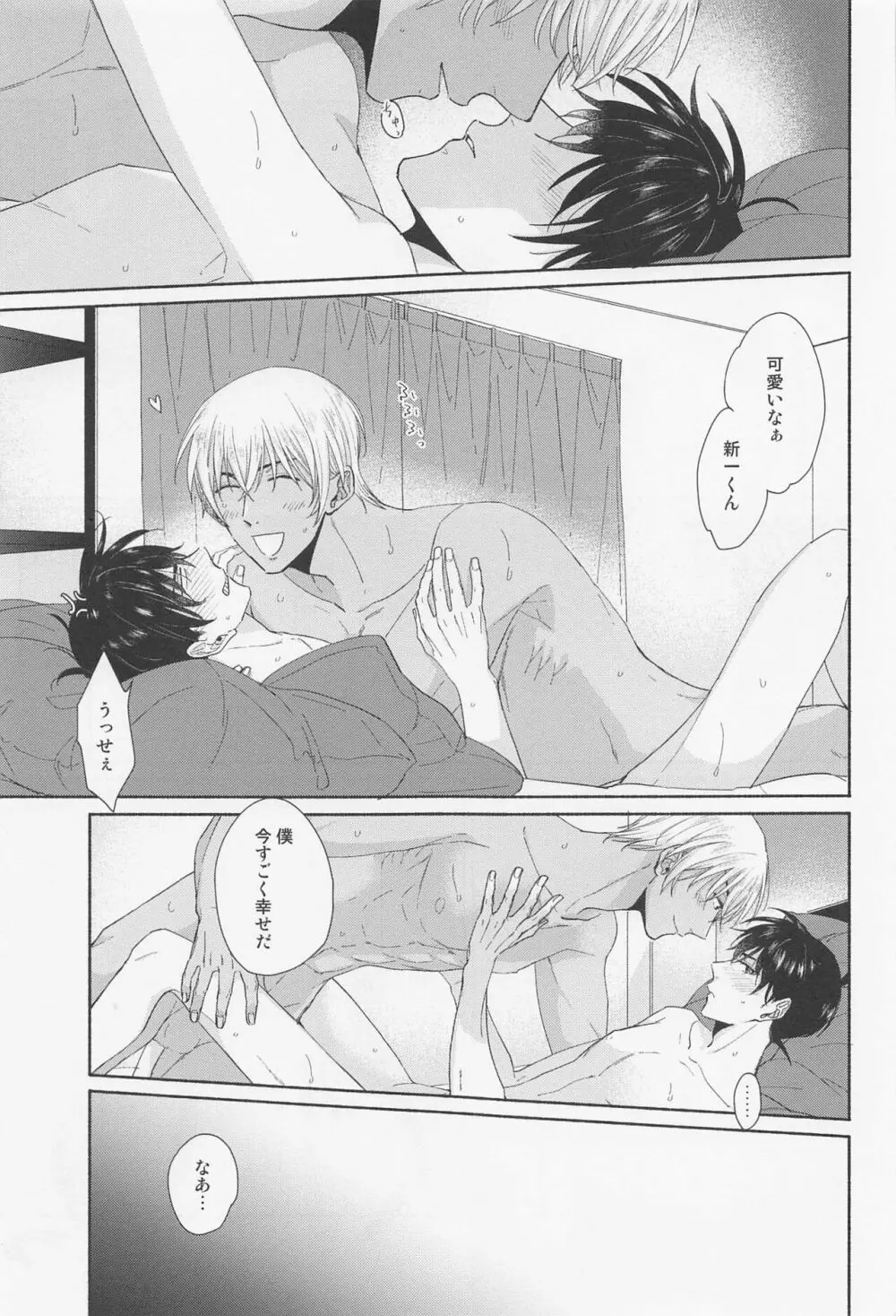 探偵くんは気持ちイイのがお好み - page28