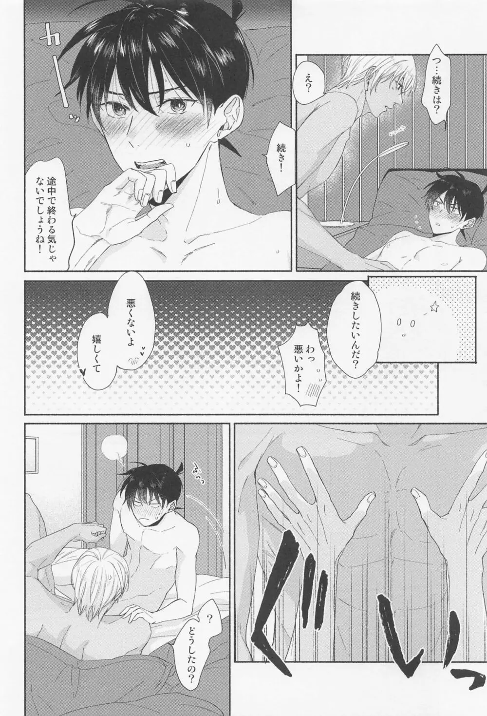 探偵くんは気持ちイイのがお好み - page29