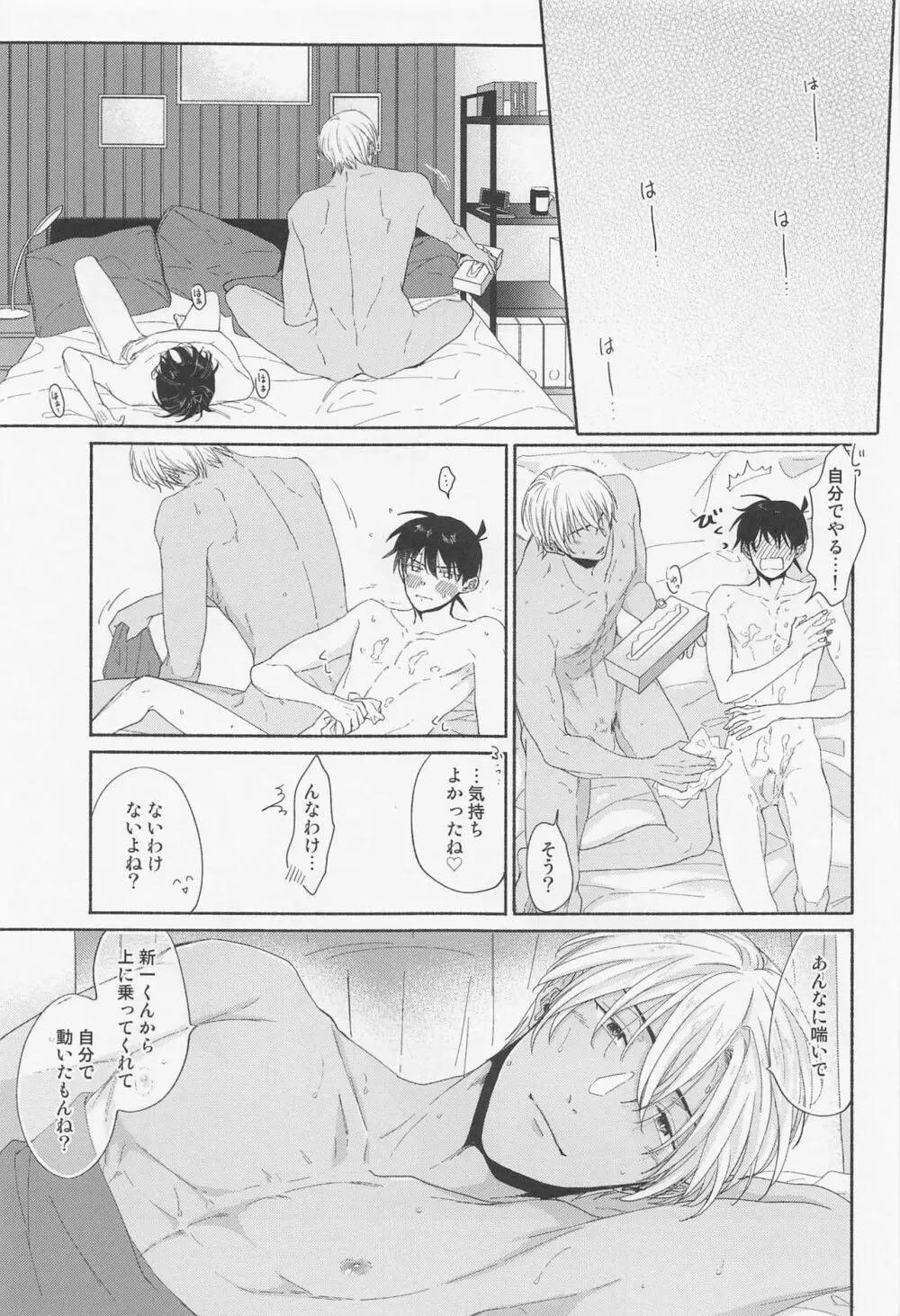 探偵くんは気持ちイイのがお好み - page36