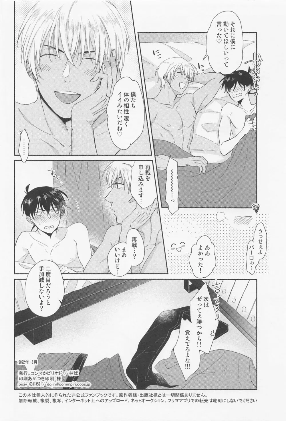 探偵くんは気持ちイイのがお好み - page37