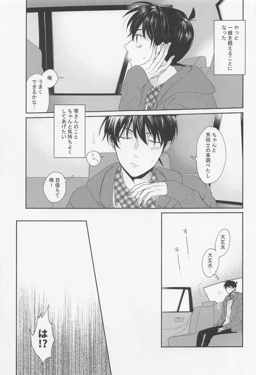 探偵くんは気持ちイイのがお好み - page4