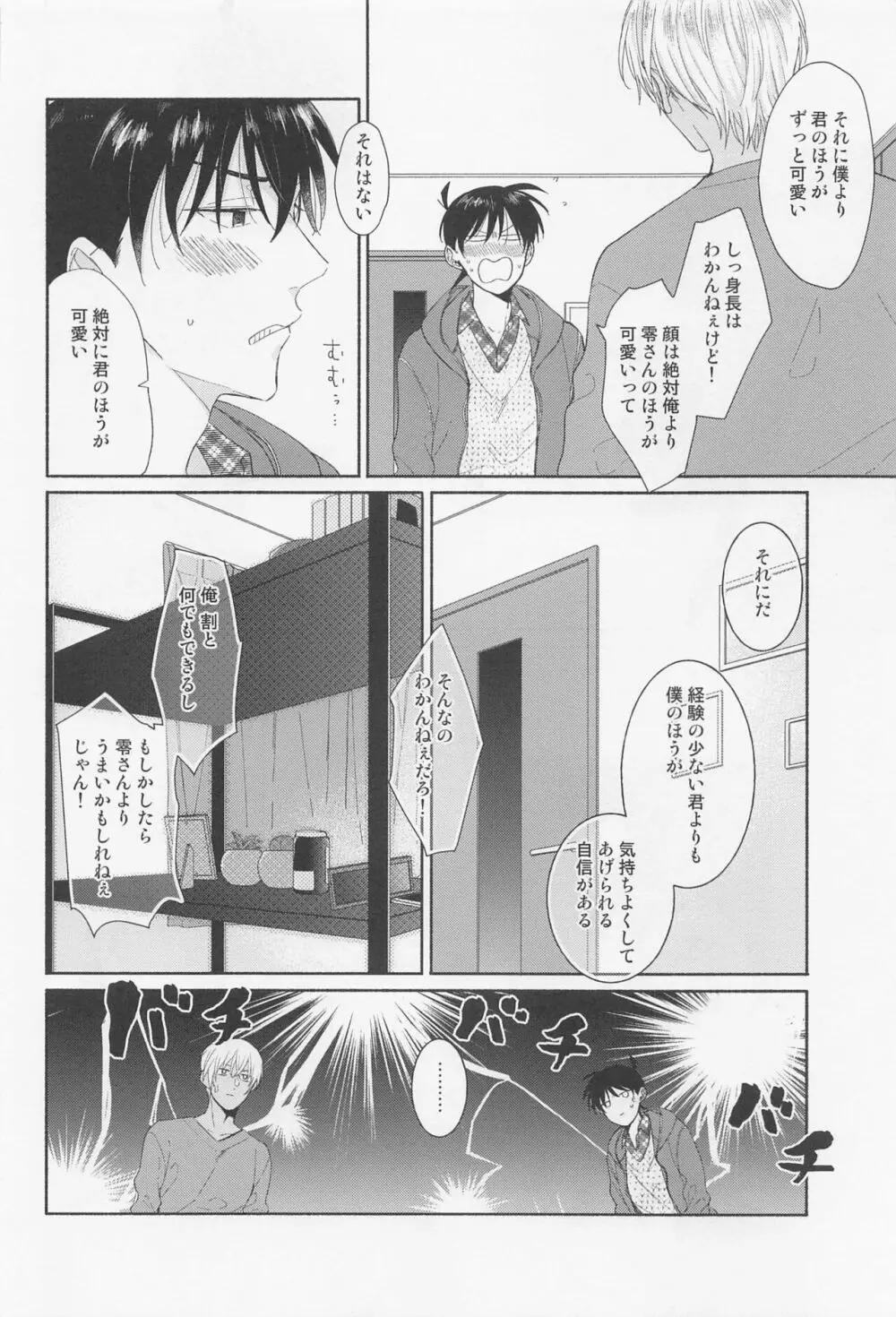 探偵くんは気持ちイイのがお好み - page7