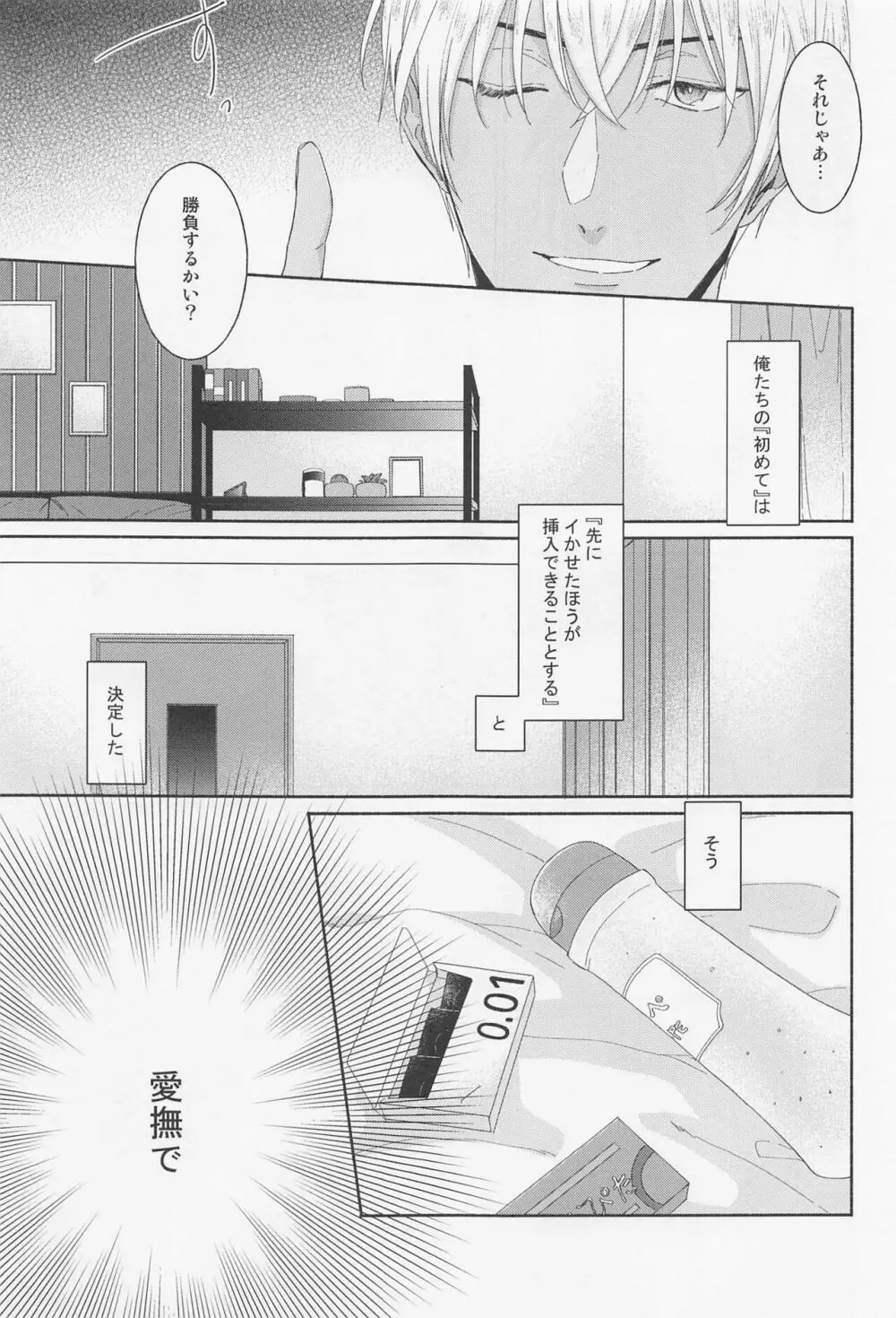 探偵くんは気持ちイイのがお好み - page8