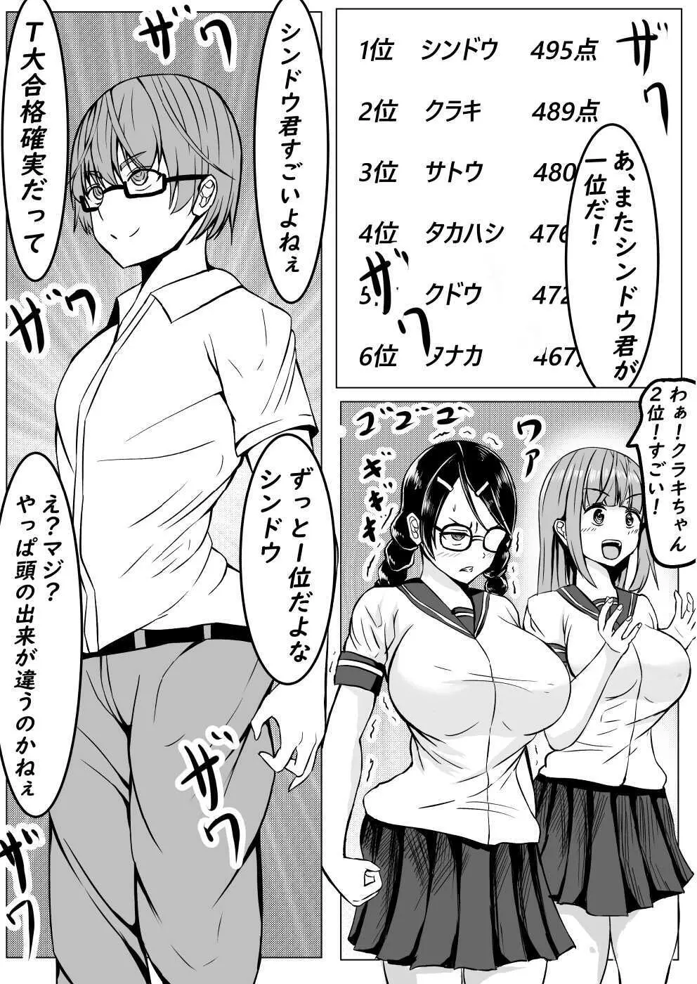 サキュバスにHな勝負で負けちゃう優等生君 - page2