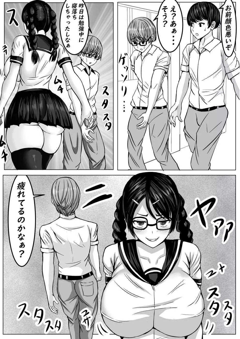 サキュバスにHな勝負で負けちゃう優等生君 - page26