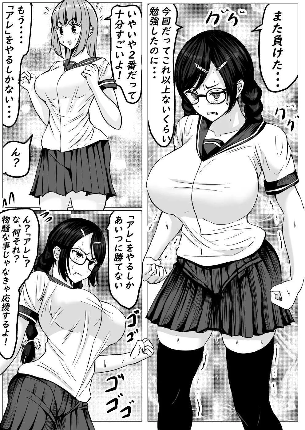 サキュバスにHな勝負で負けちゃう優等生君 - page3