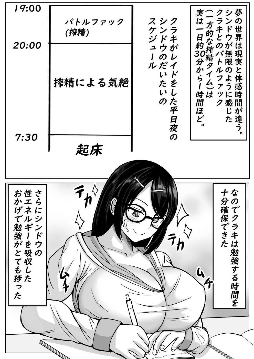 サキュバスにHな勝負で負けちゃう優等生君 - page46