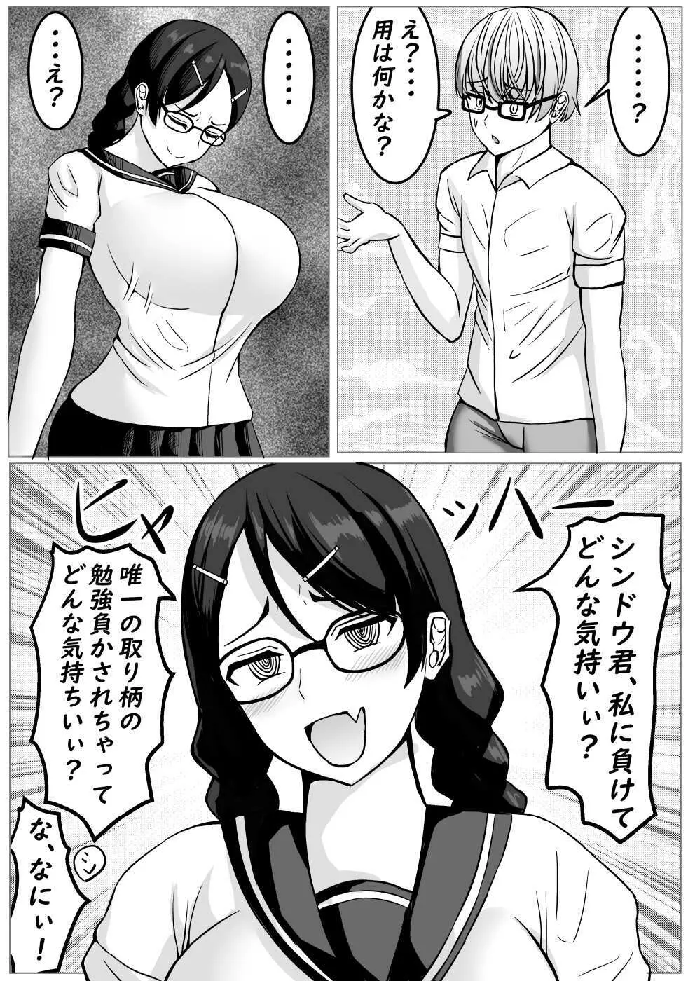 サキュバスにHな勝負で負けちゃう優等生君 - page71