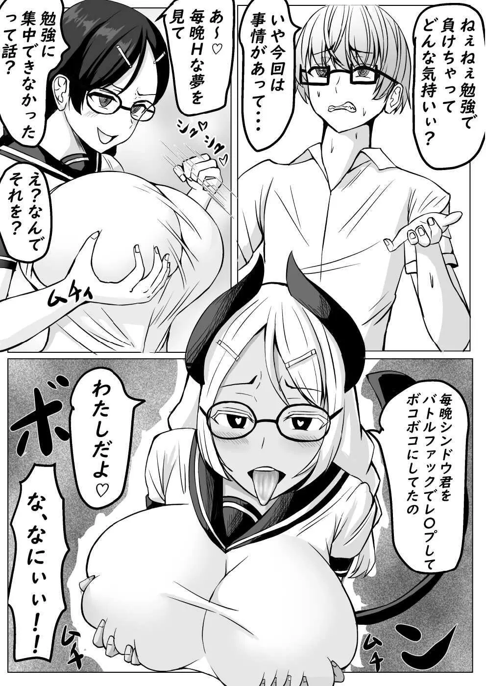 サキュバスにHな勝負で負けちゃう優等生君 - page72