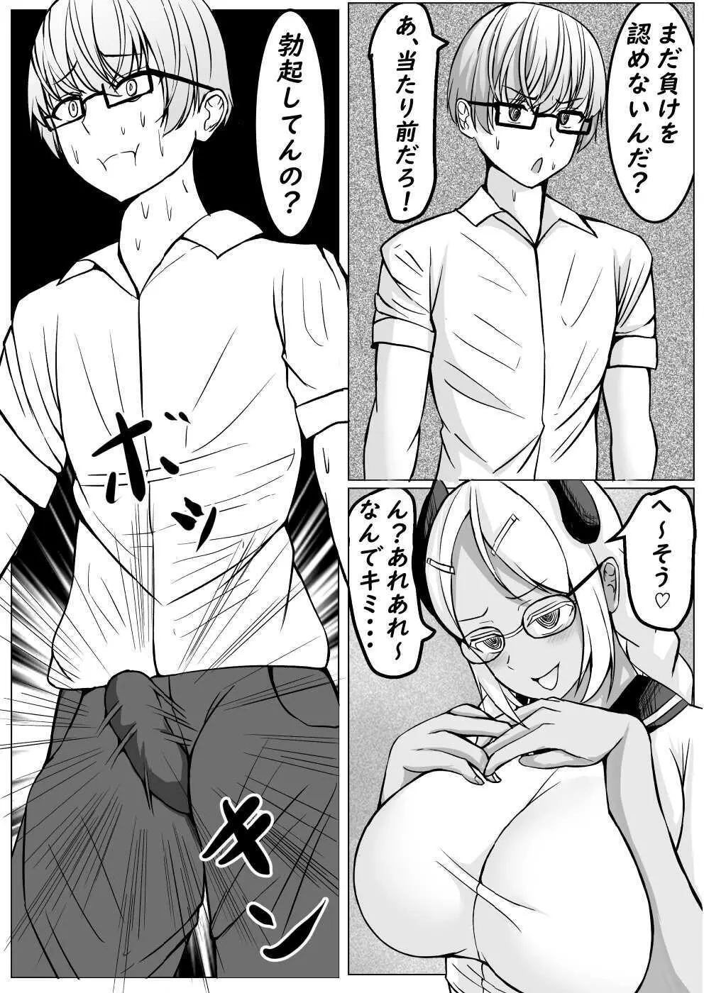 サキュバスにHな勝負で負けちゃう優等生君 - page74