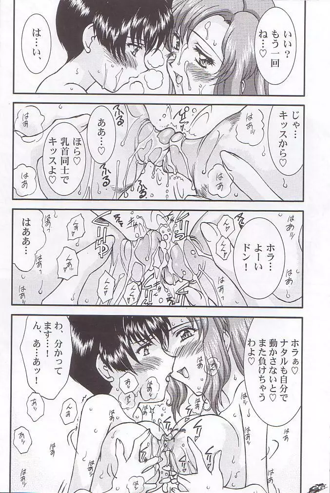 大天使様がみてる2 ～風の恋人～ - page26