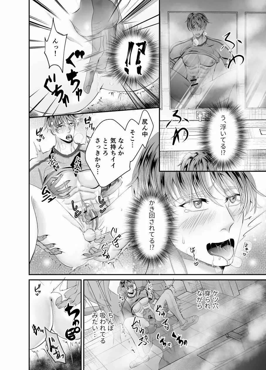 ハッテントイレの幽霊たちに輪姦されました - page11