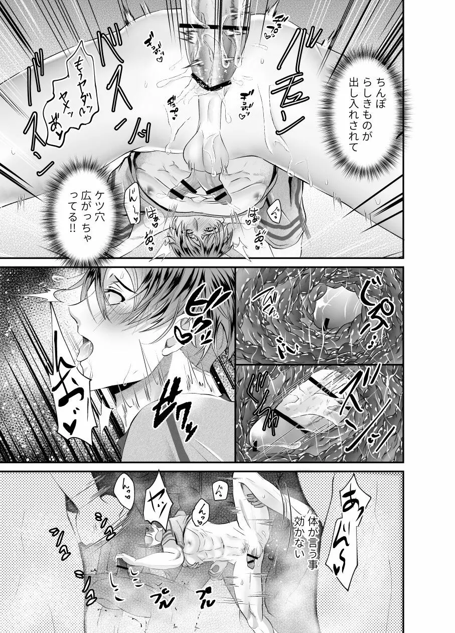 ハッテントイレの幽霊たちに輪姦されました - page16