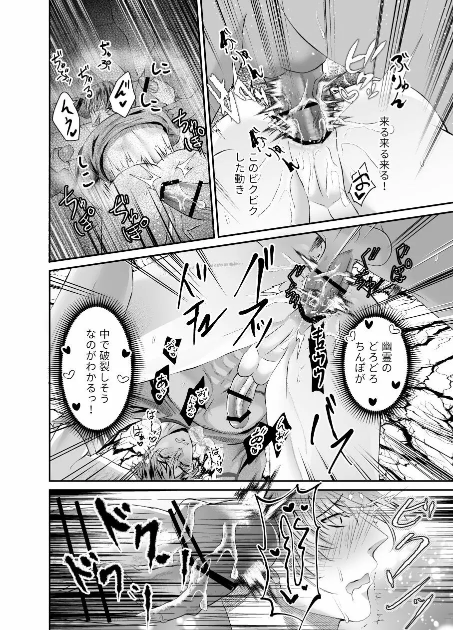 ハッテントイレの幽霊たちに輪姦されました - page25