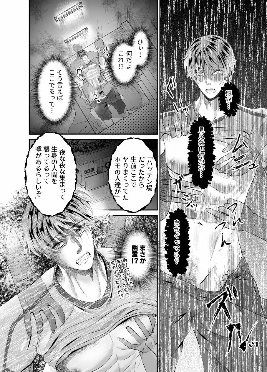 ハッテントイレの幽霊たちに輪姦されました - page7