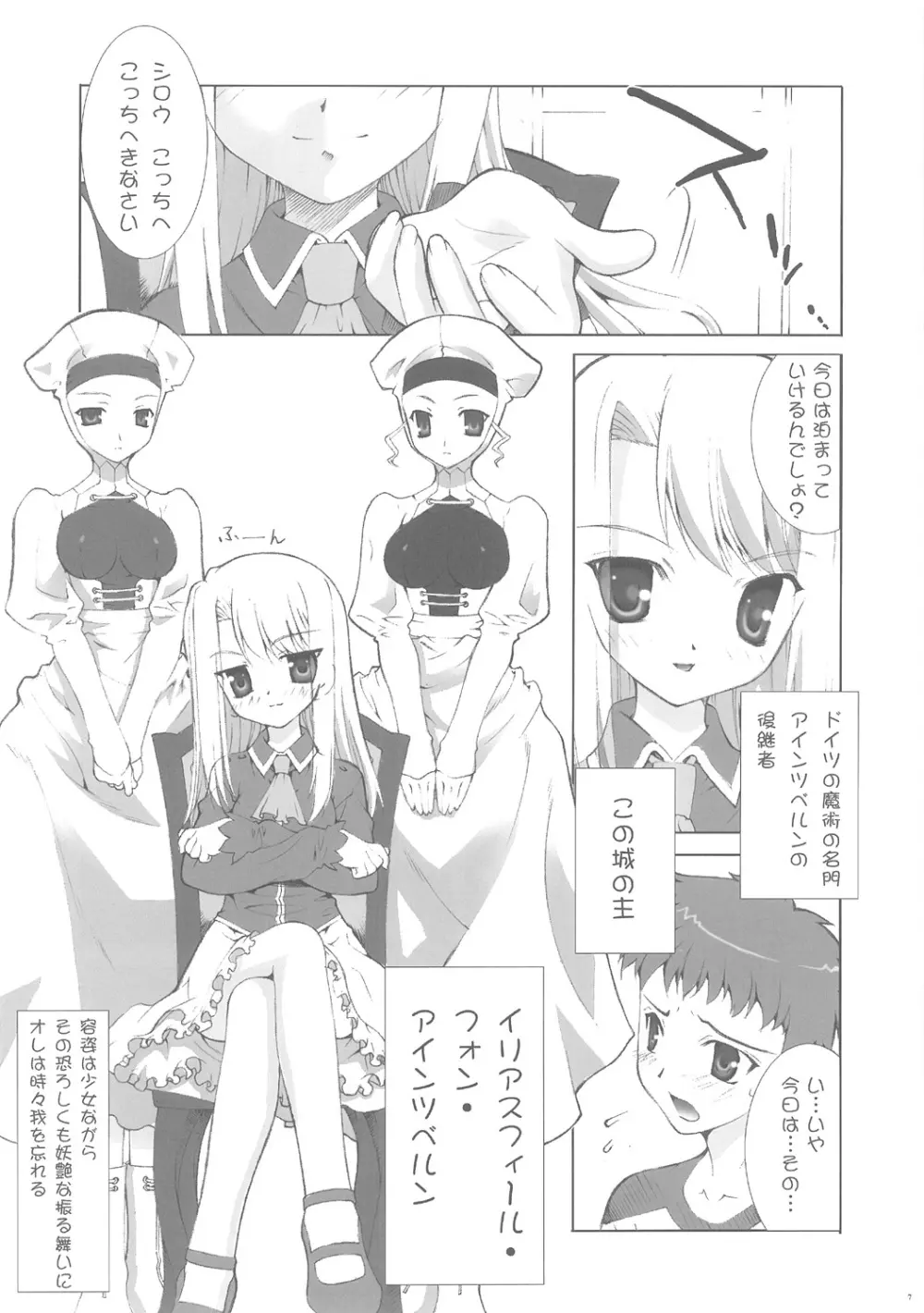 アインツベルンの乙女達 - page6