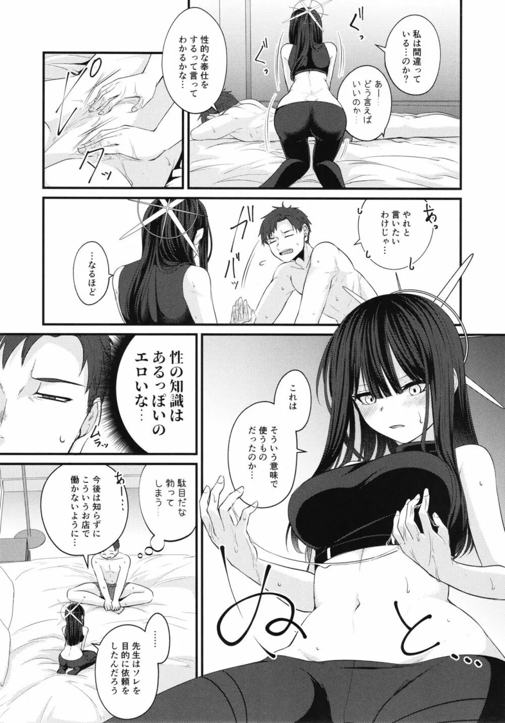 サオリの初めてデリバリー - page5