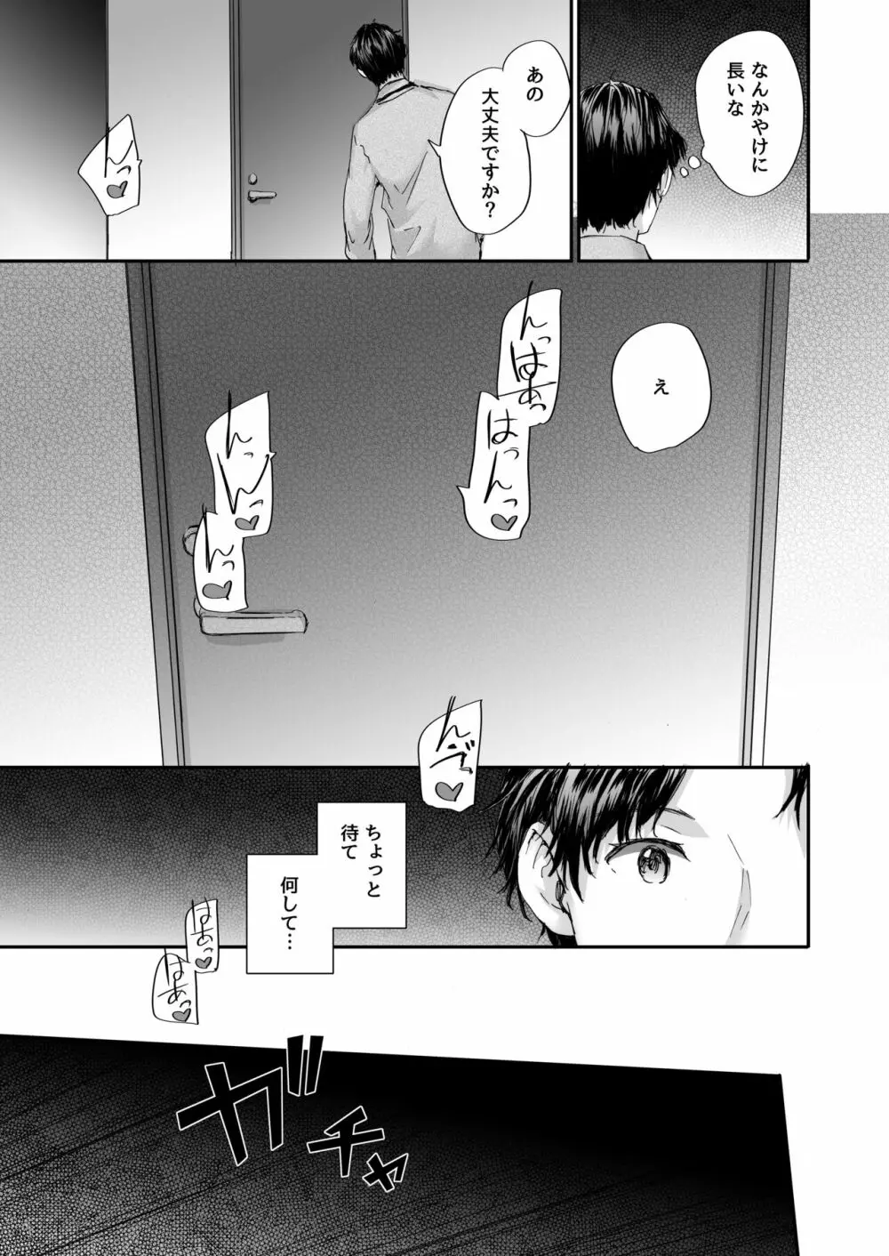 おさがりセックスフレンド Another - page10