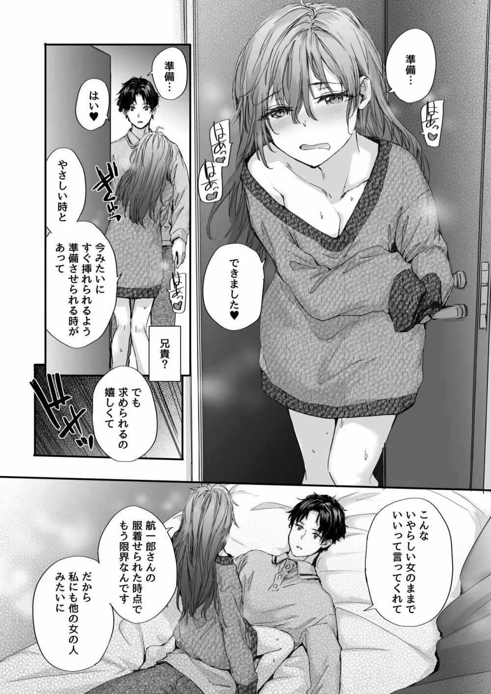 おさがりセックスフレンド Another - page11