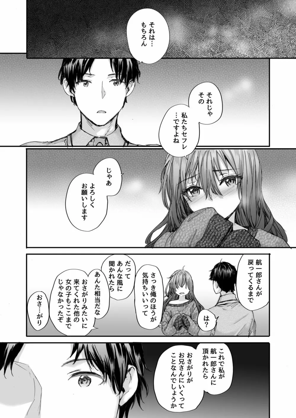 おさがりセックスフレンド Another - page26