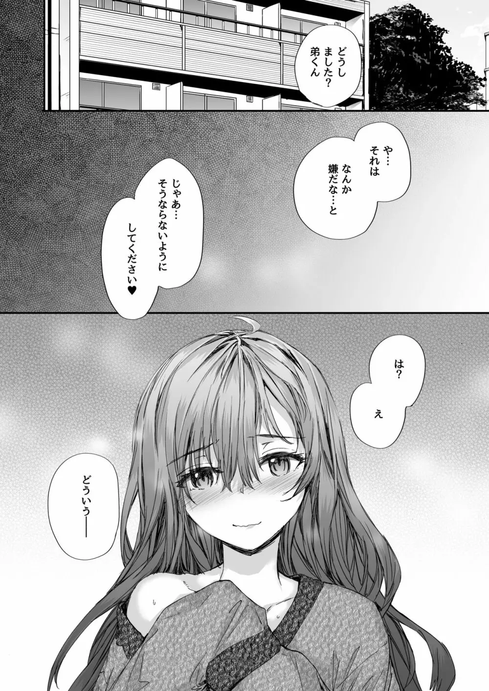 おさがりセックスフレンド Another - page27