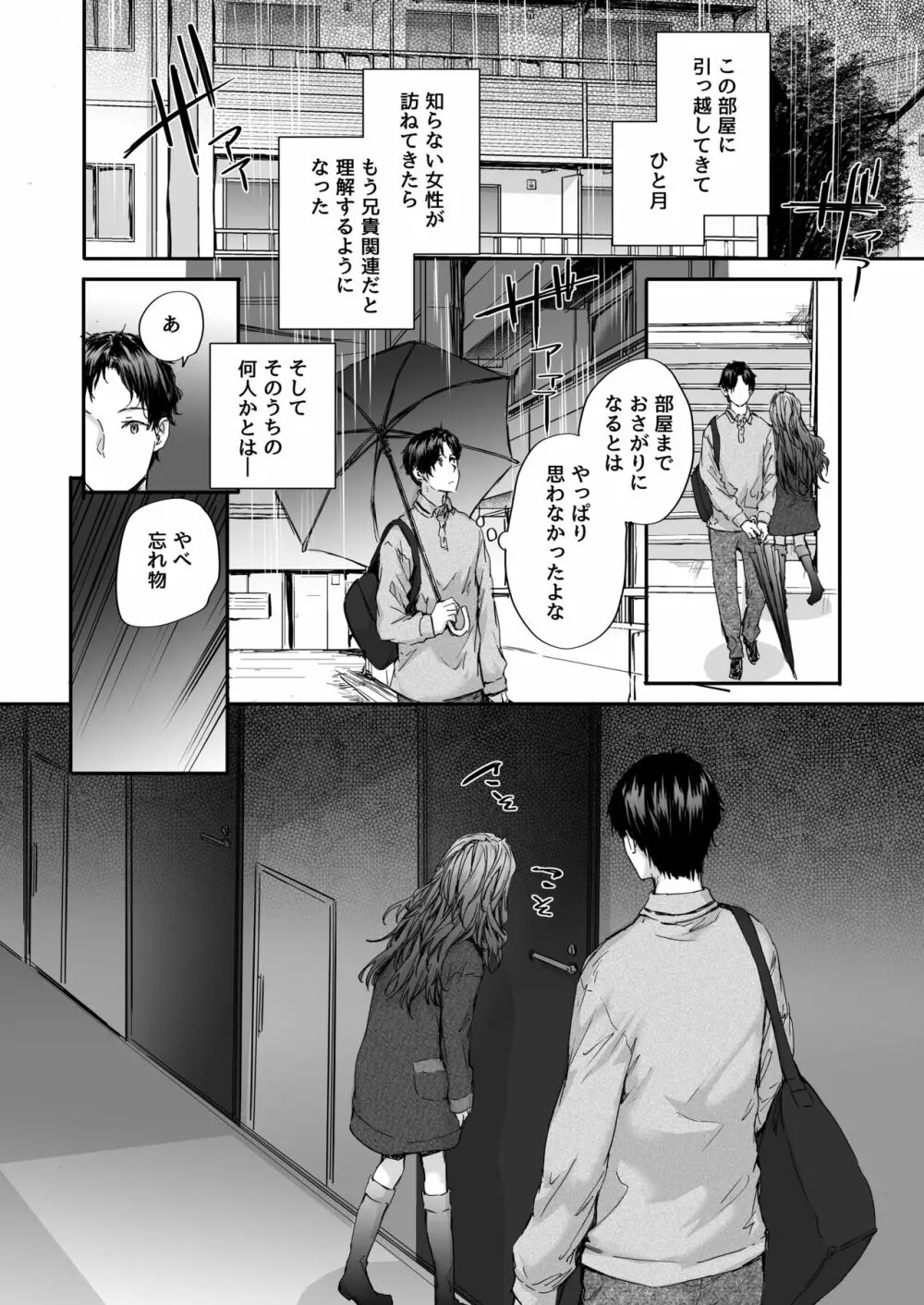 おさがりセックスフレンド Another - page4