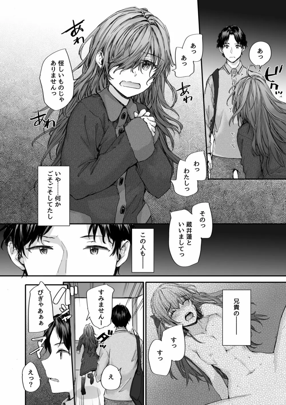 おさがりセックスフレンド Another - page5