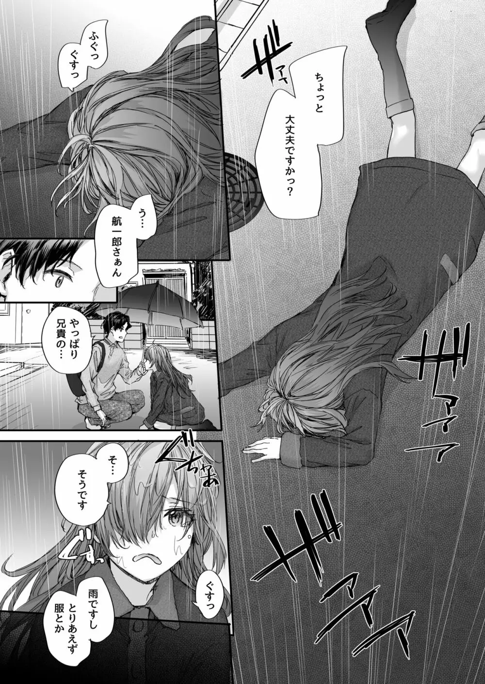 おさがりセックスフレンド Another - page6